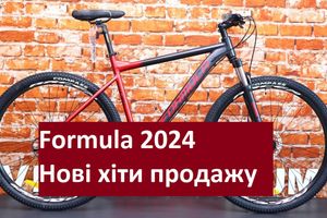 Велосипеди FORMULA 2024. Что нового?